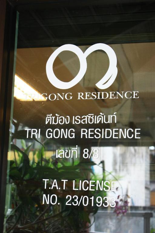 โรงแรมตีฆ้อง - Tri Gong Hotel Chiang Mai Exterior foto